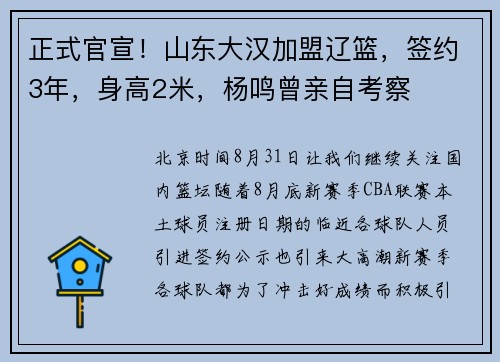 正式官宣!山东大汉加盟辽篮,签约3年,身高2米,杨鸣曾亲自考察